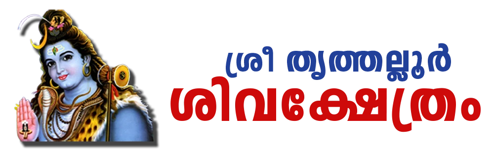 Thrithallur Sivatemple